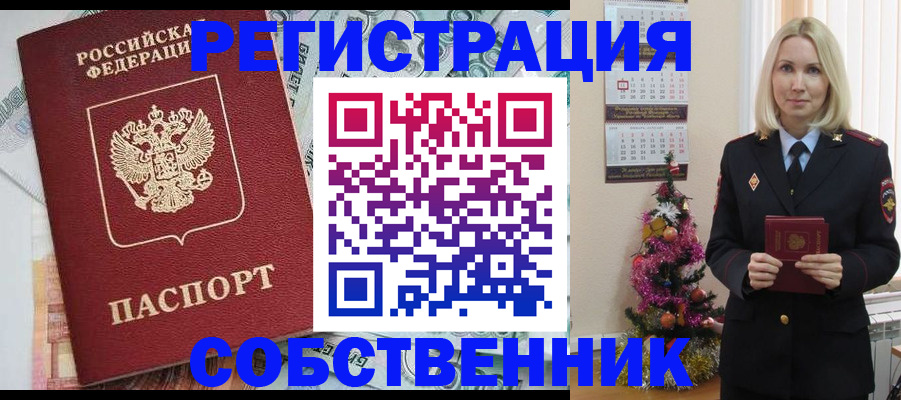 временная регистрация для школы в Узловой